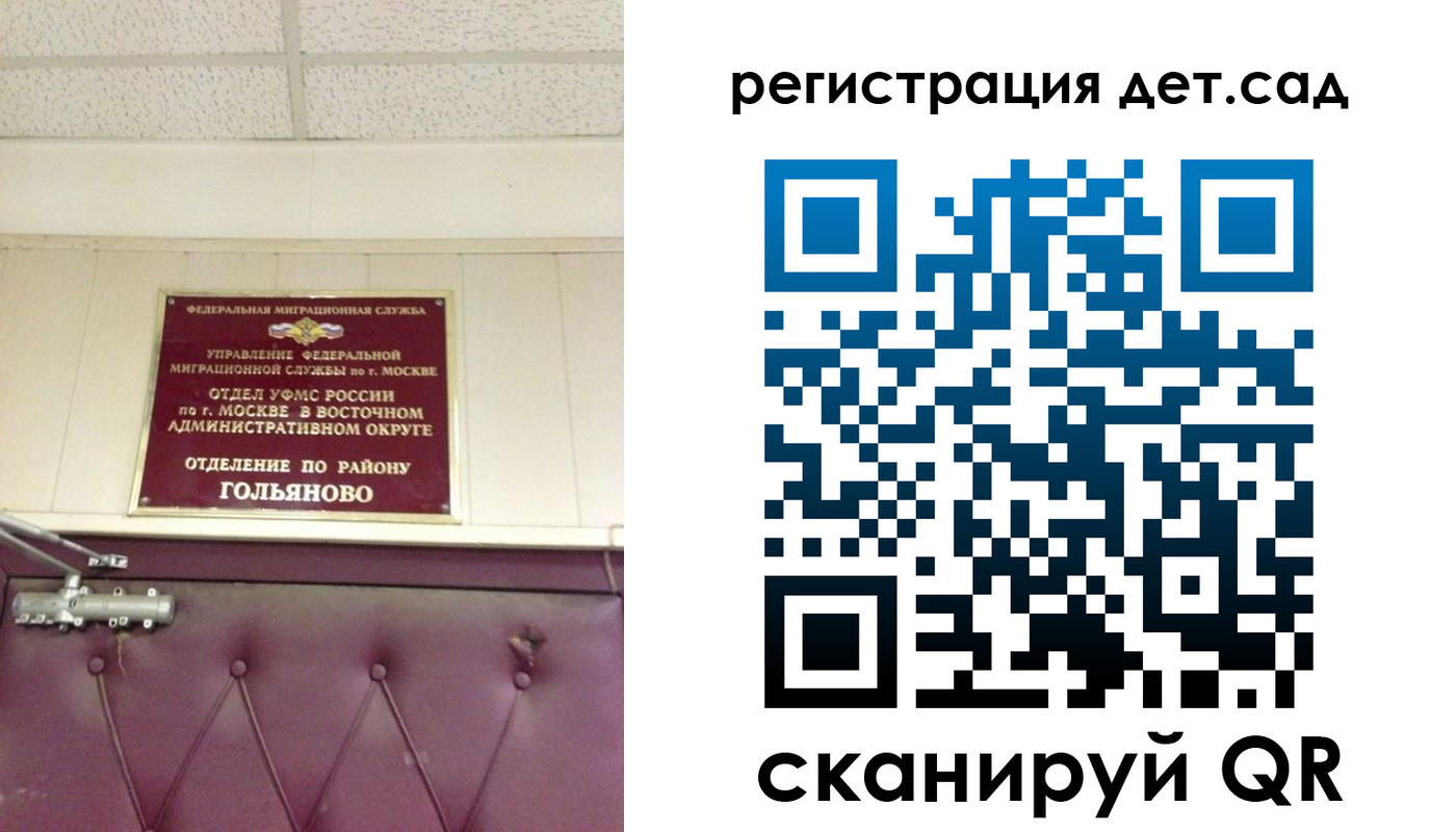временная регистрация собственник в Мытищах