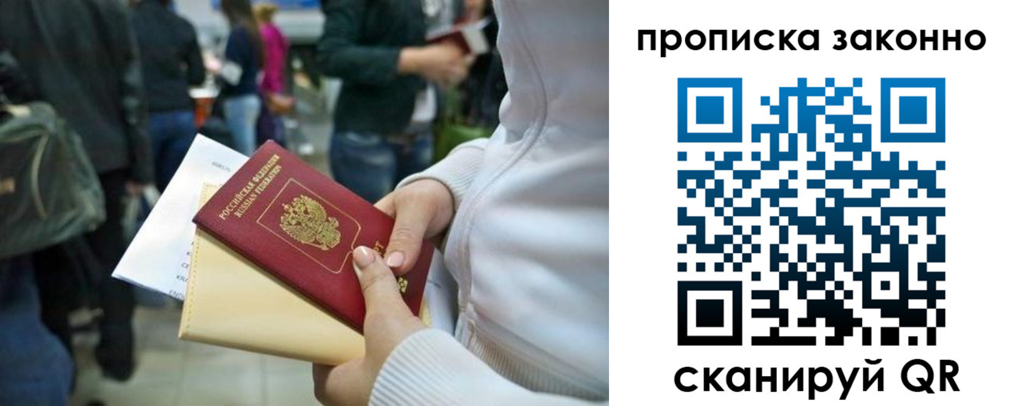 прописка в Мытищах