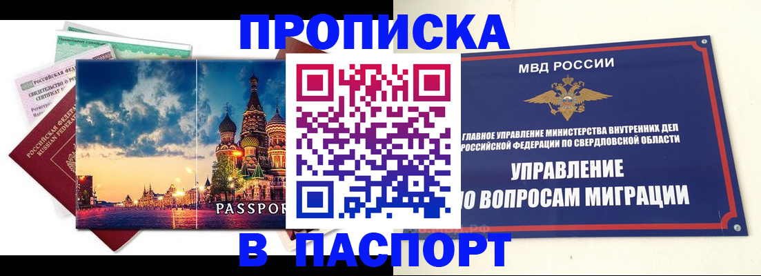 прописка в Мытищах